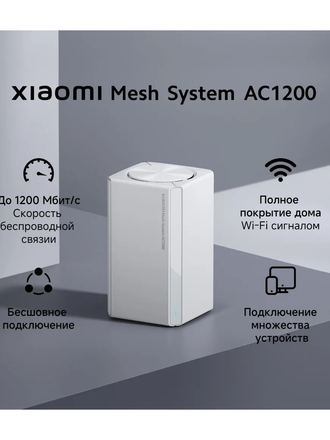 Xiaomi Wi-Fi MESH-система Mesh System AC1200 Xiaomi