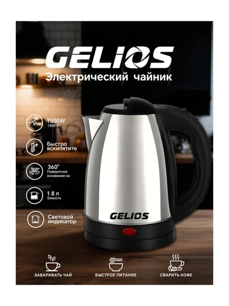 Чайник электрический, нержавеющая сталь, 1,8л, 1500 Вт, хром Tefal