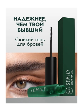 Гель для укладки бровей Semily прозрачный суперсильной фиксации с эффектом ламинирования, 5 мл Semily