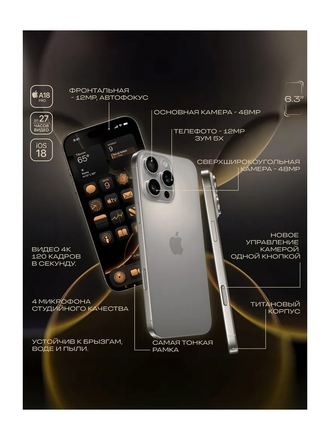 Apple Смартфон 16 Pro, Natural Titanium/Натуральный Титаниум (E-sim+Sim) 8/256 ГБ, серый Apple