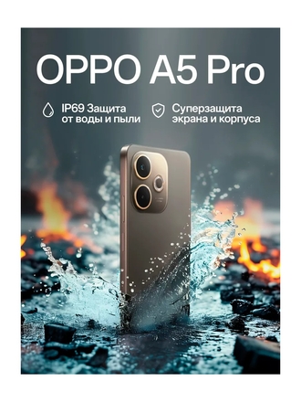 OPPO Смартфон A5 Pro Ростест (EAC) 8/256 ГБ, коричневый OPPO