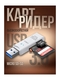 Картридер USB 3.0 для micro SD, SD / переходник для карты памяти / адаптер для флешки микро СД, белый OEM (или "Универсальный")